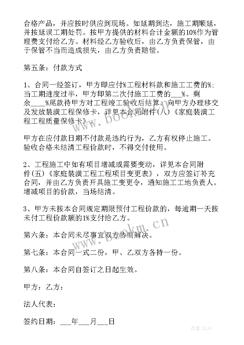 最新房屋装修合同详细版 房屋装修合同大全