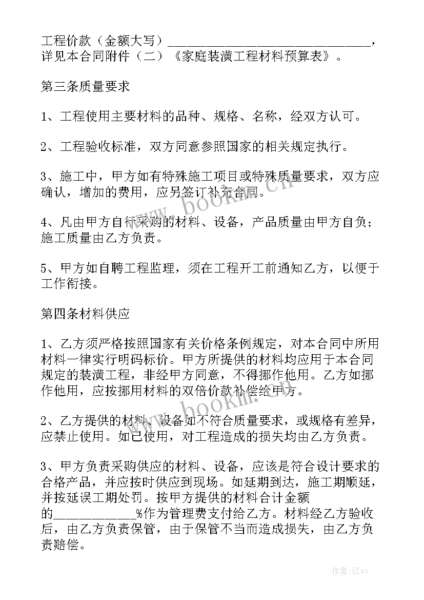 最新房屋装修合同详细版 房屋装修合同大全