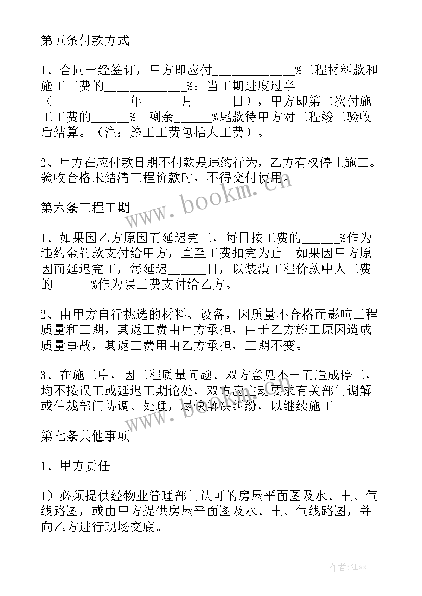 最新房屋装修合同详细版 房屋装修合同大全