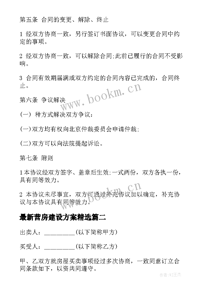 最新营房建设方案精选