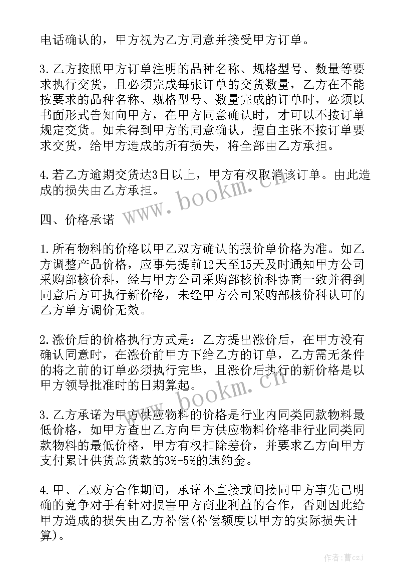 农村购房合同标准版 供货合同(六篇)