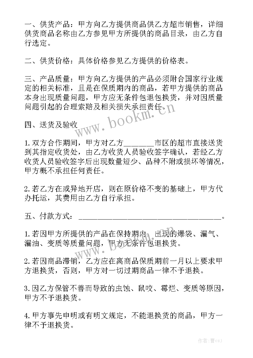 农村购房合同标准版 供货合同(六篇)