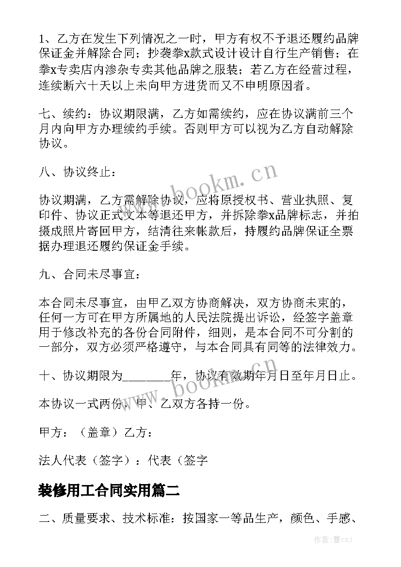 装修用工合同实用