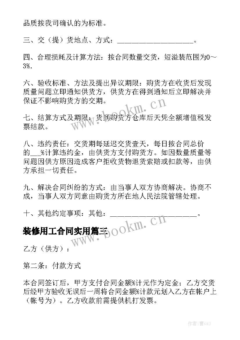 装修用工合同实用