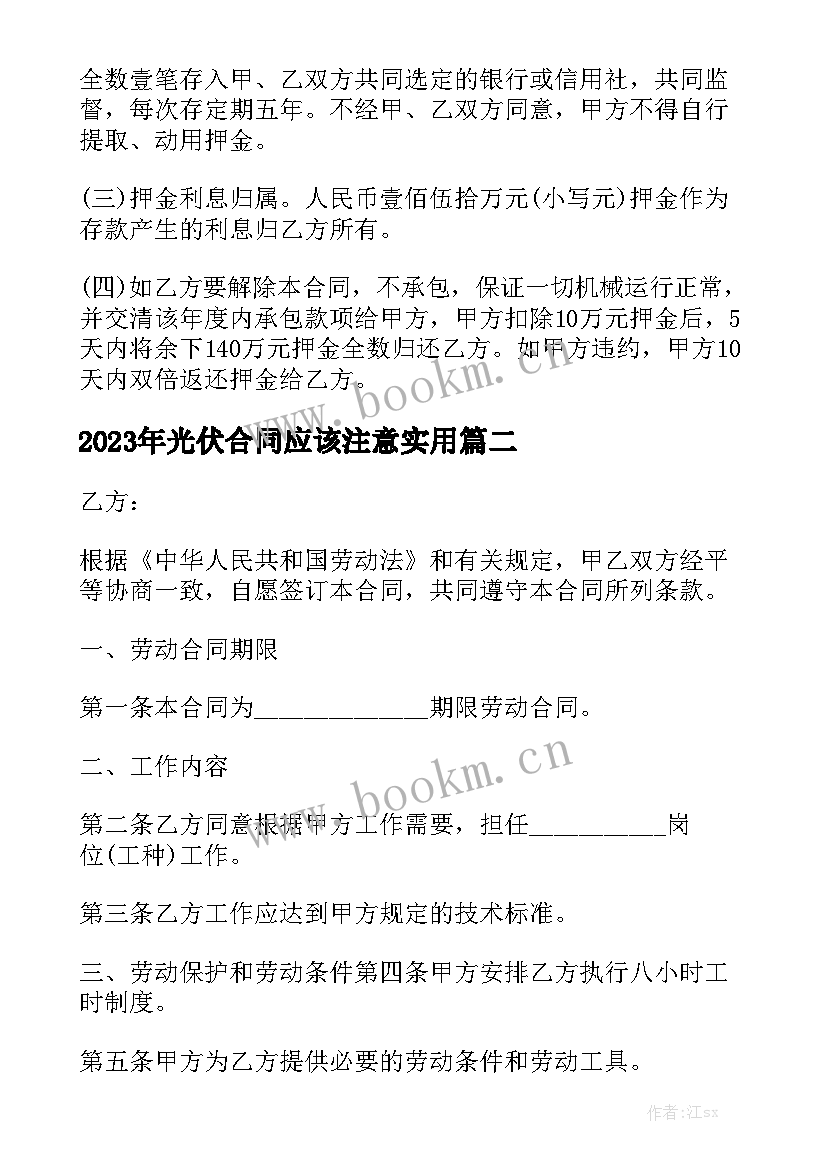 2023年光伏合同应该注意实用