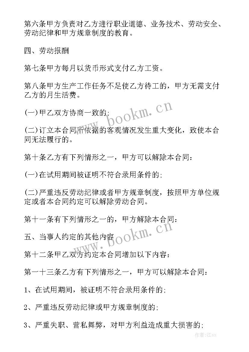 2023年光伏合同应该注意实用