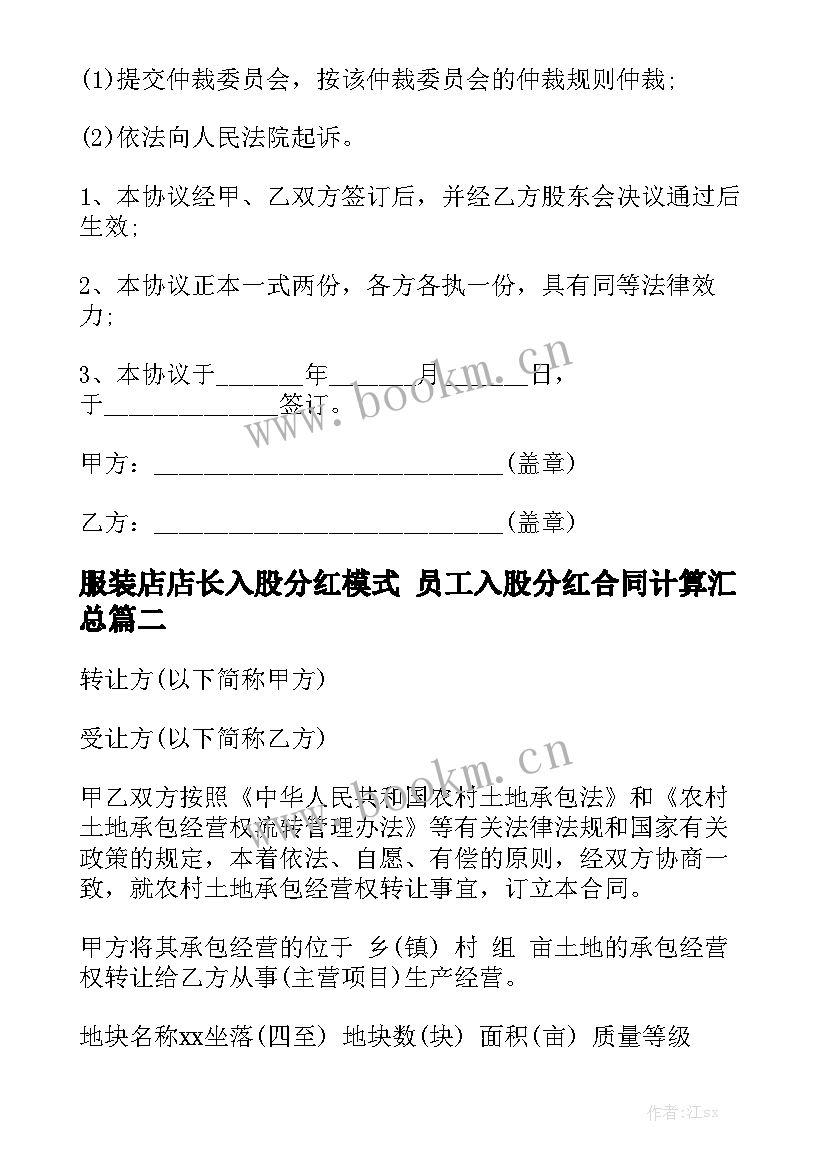 服装店店长入股分红模式 员工入股分红合同计算汇总