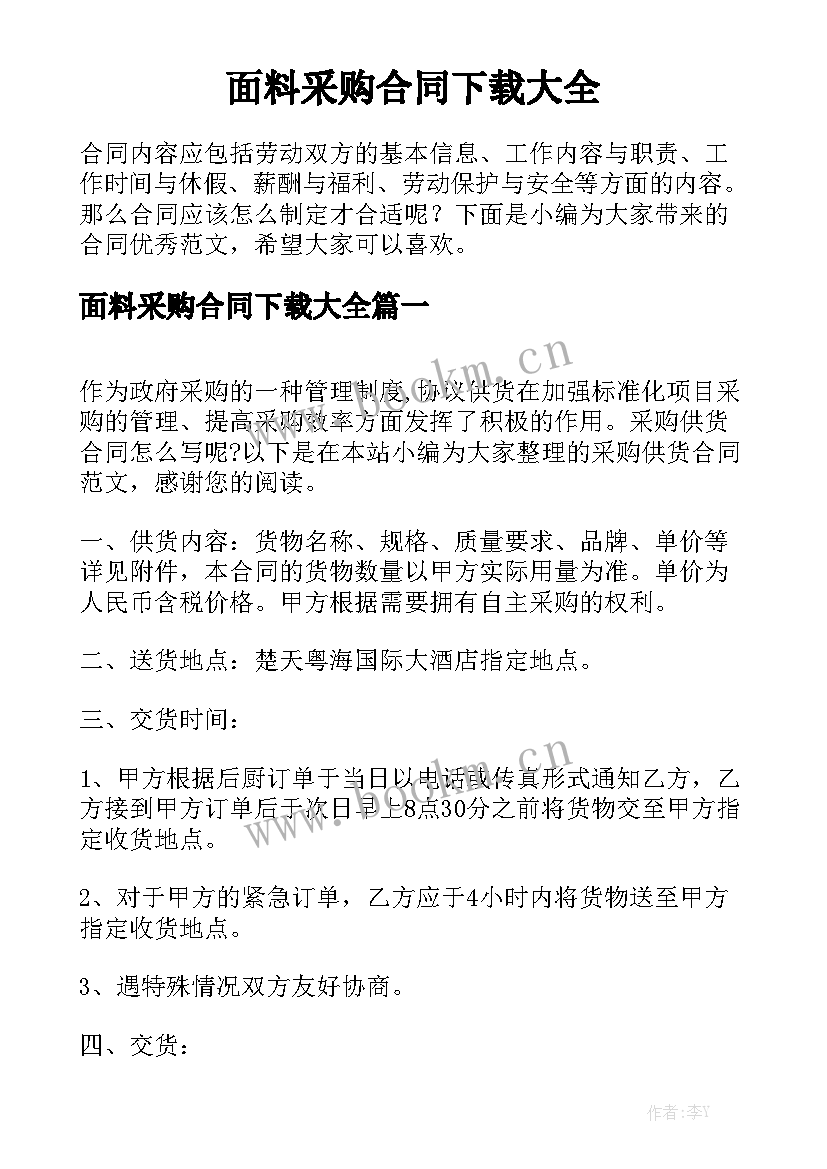 面料采购合同下载大全