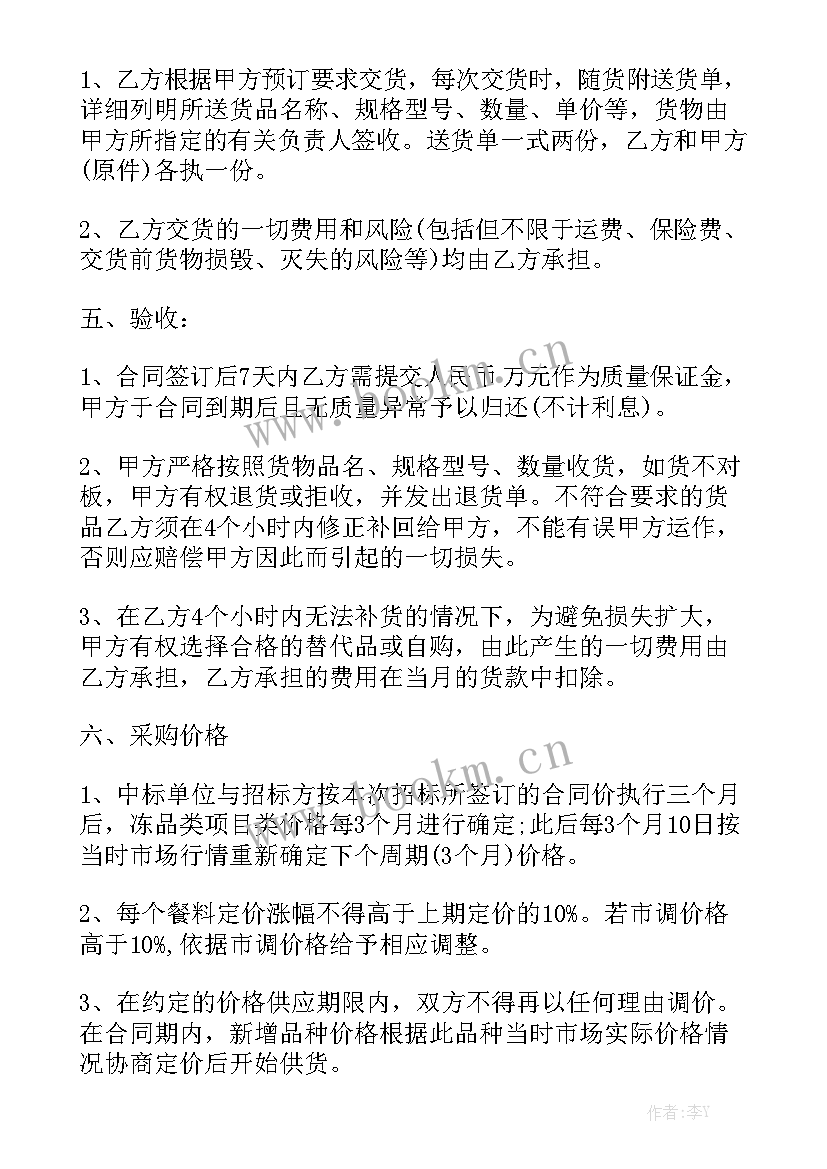 面料采购合同下载大全