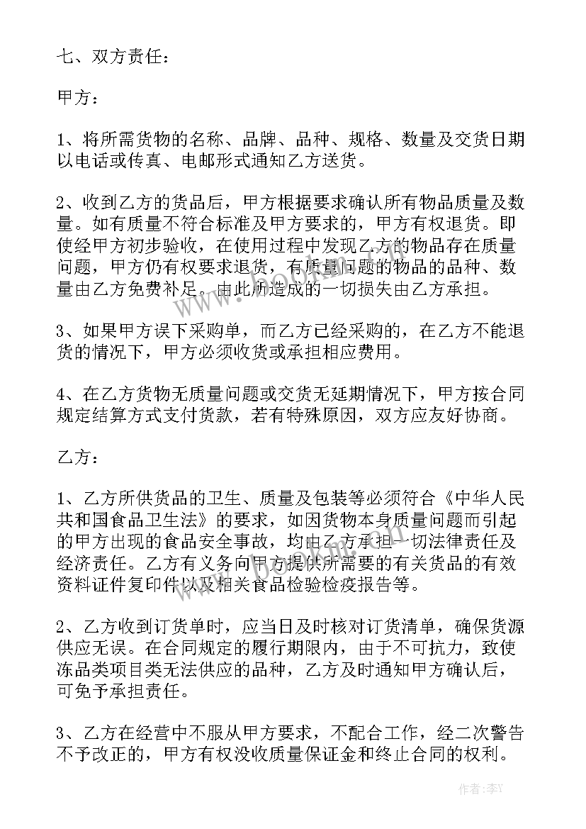 面料采购合同下载大全