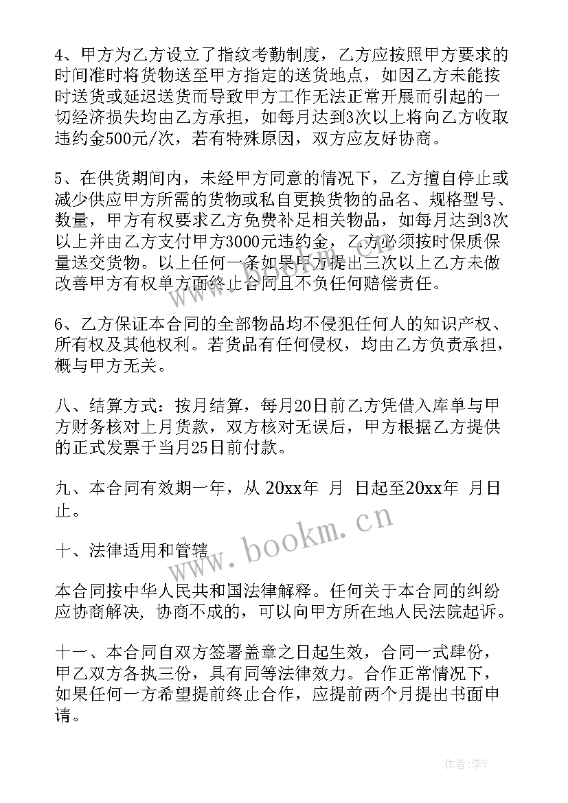 面料采购合同下载大全