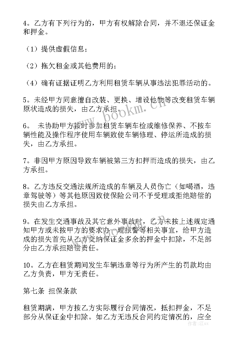 最新疫情租车费用算 疫情租车协议合同精选