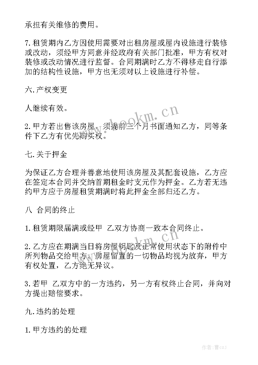 2023年链家房屋租赁合同(10篇)