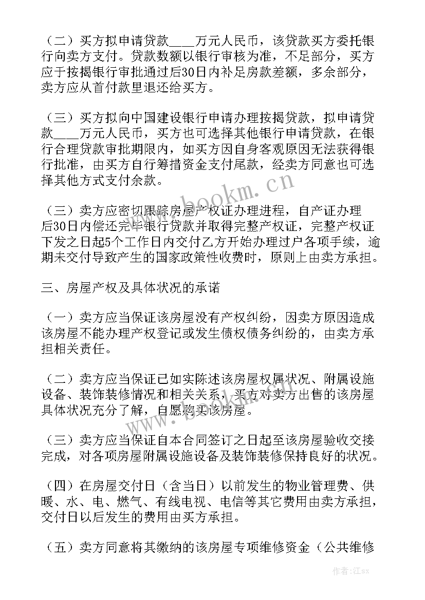 男女双方共同买房需要结婚证吗 买房合同(六篇)