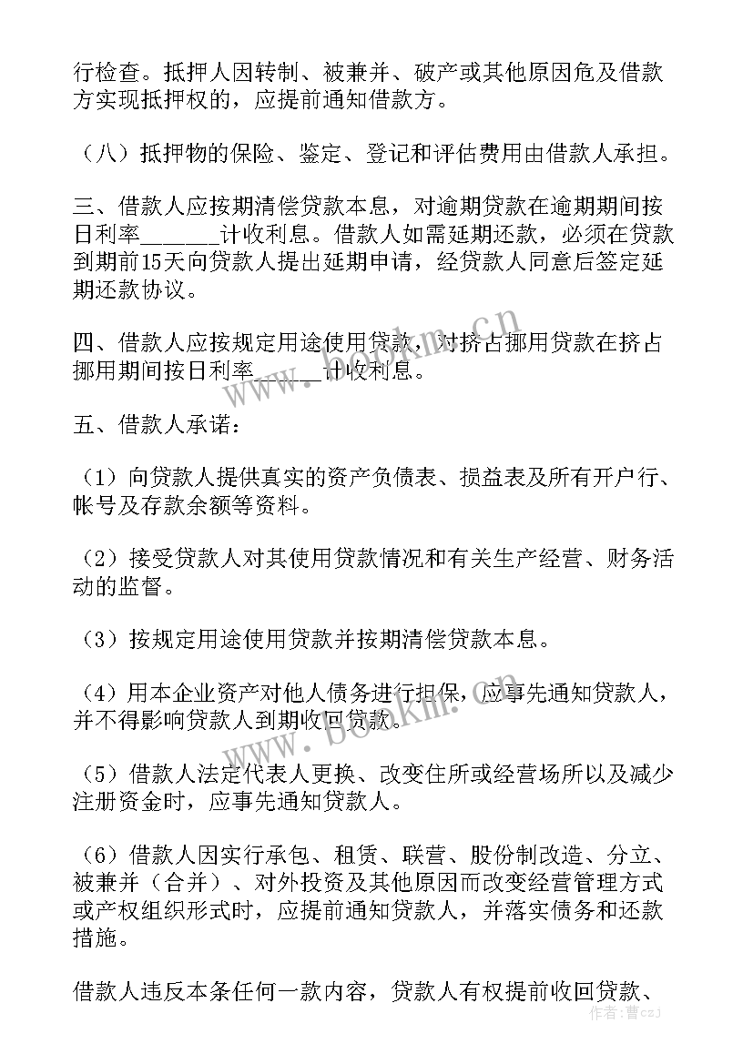 2023年银行贷款担保合同 担保贷款合同(六篇)