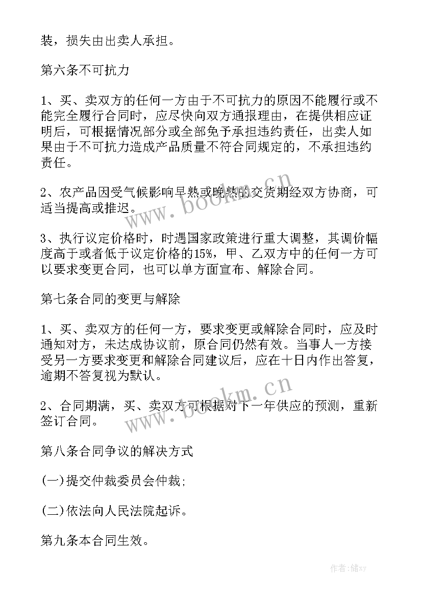 2023年水果收购合同优质