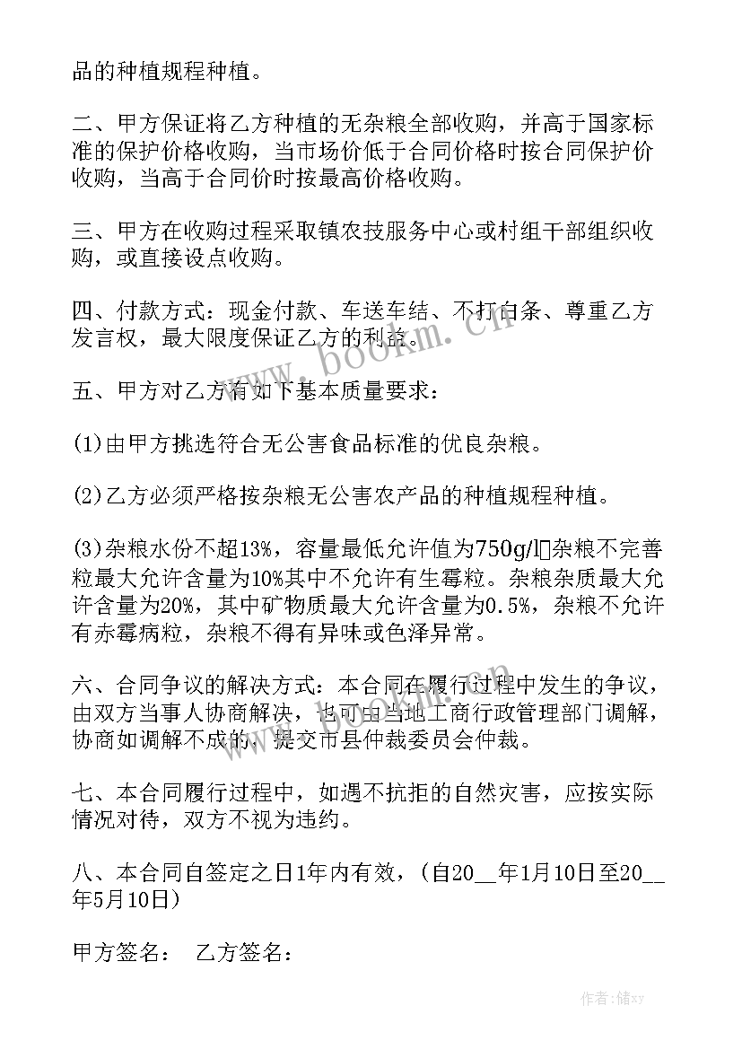 2023年水果收购合同优质