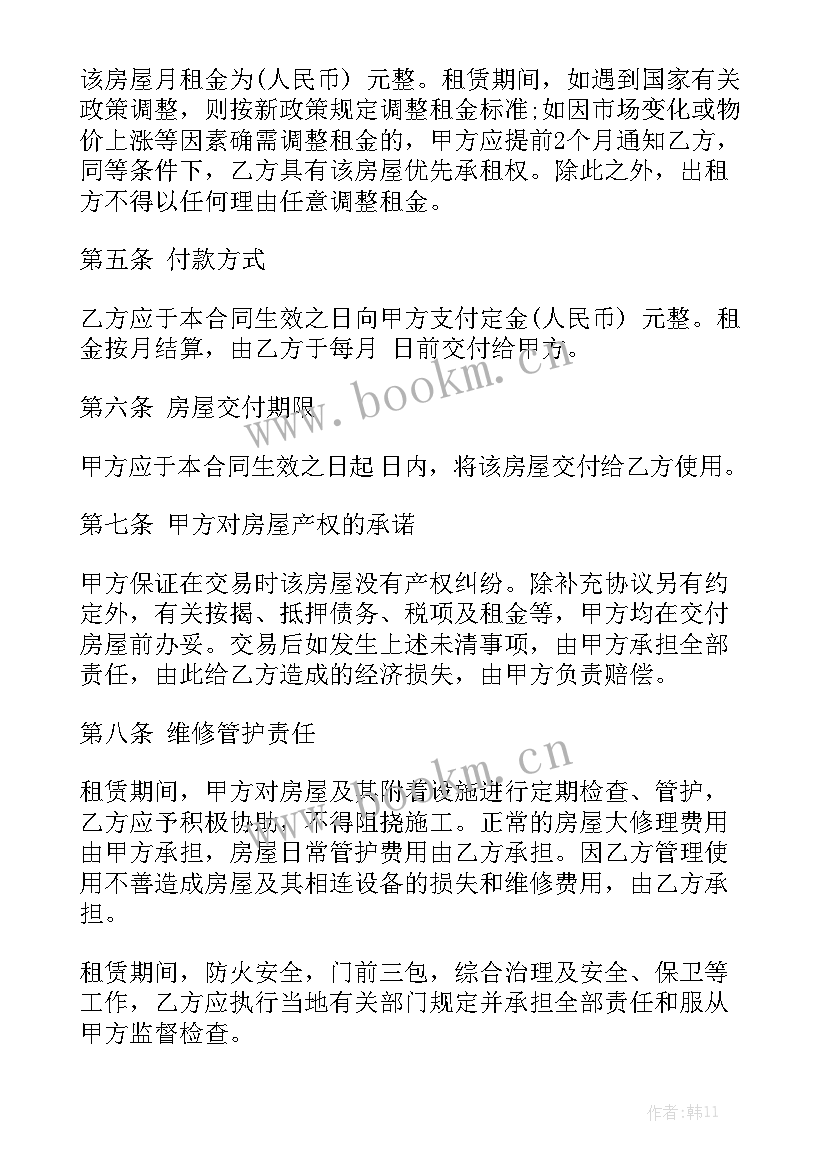 毛坯房出租合同(七篇)