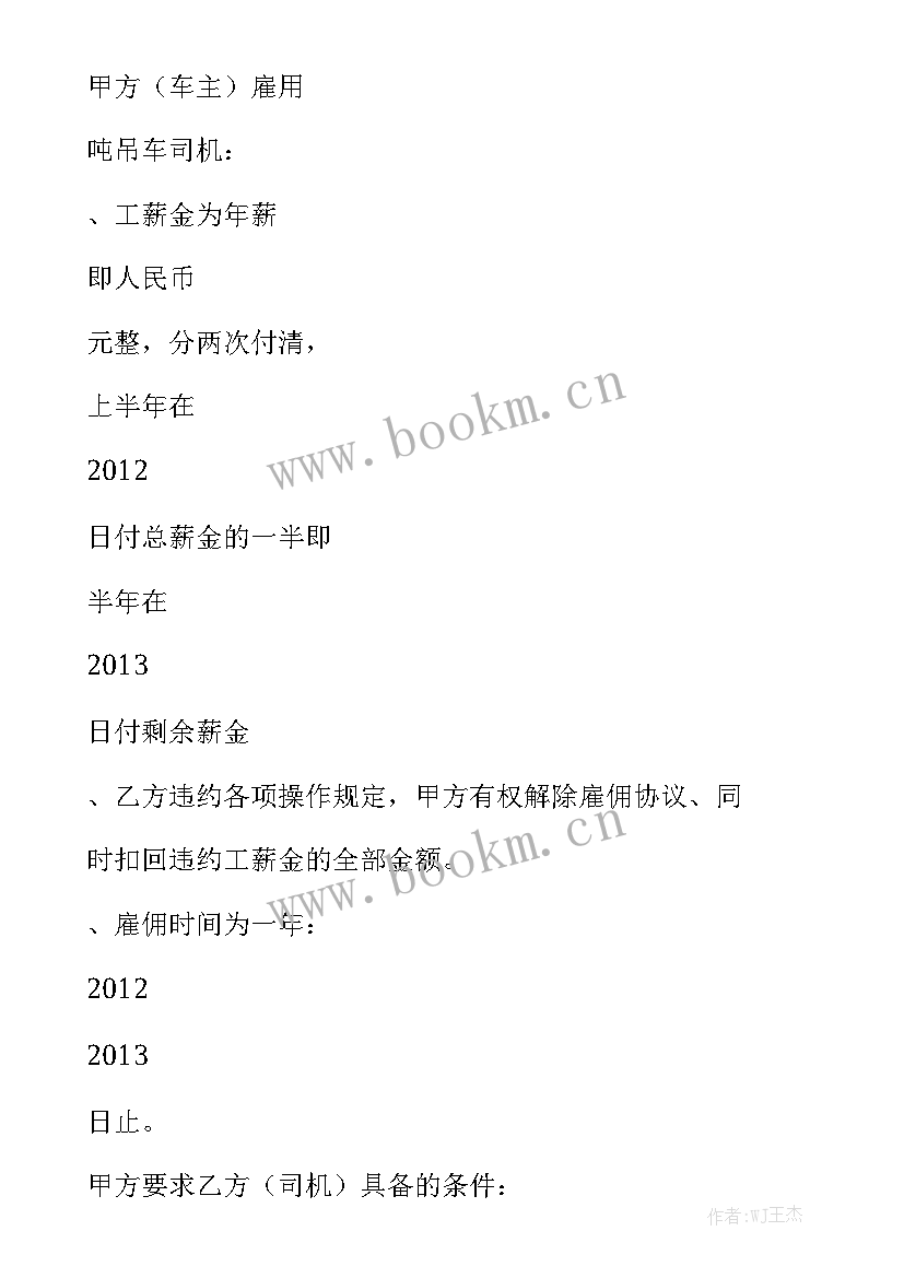 2023年吊装车租赁价格 吊车租赁合同(7篇)