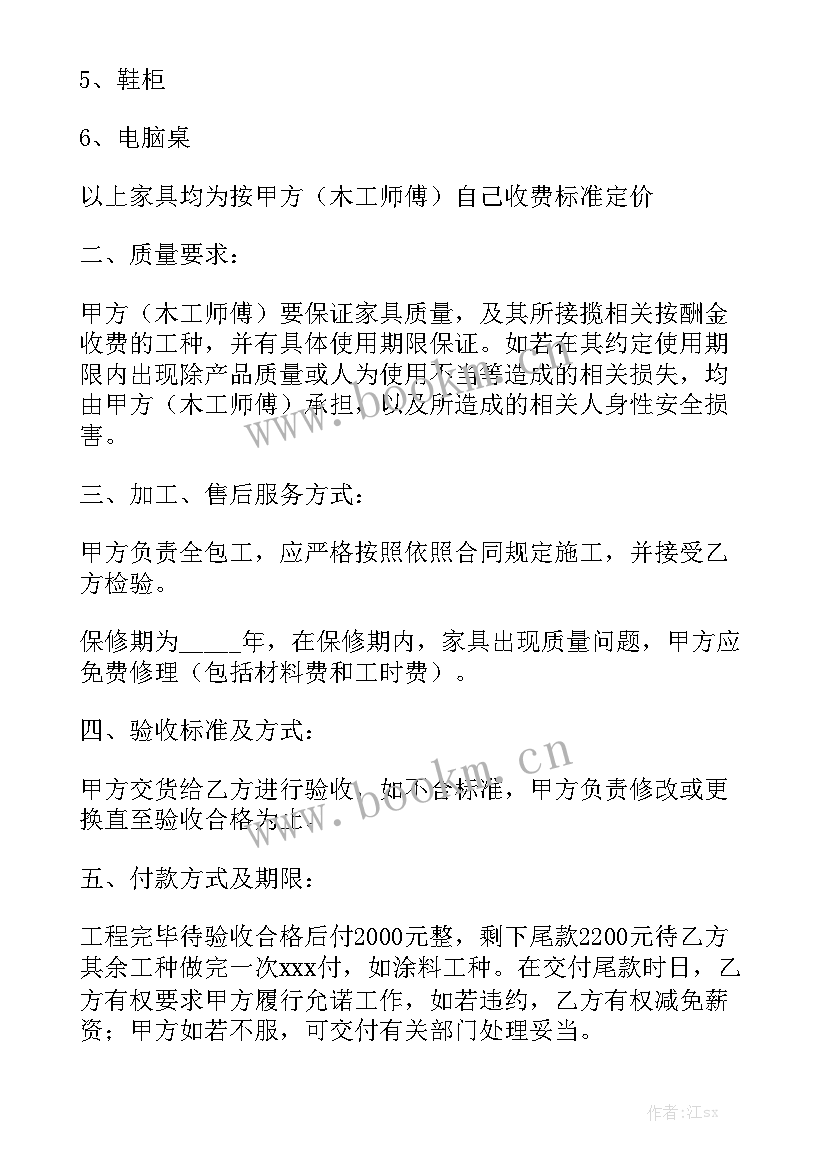 家具购销合同最简单大全