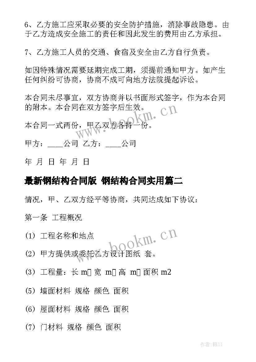 最新钢结构合同版 钢结构合同实用