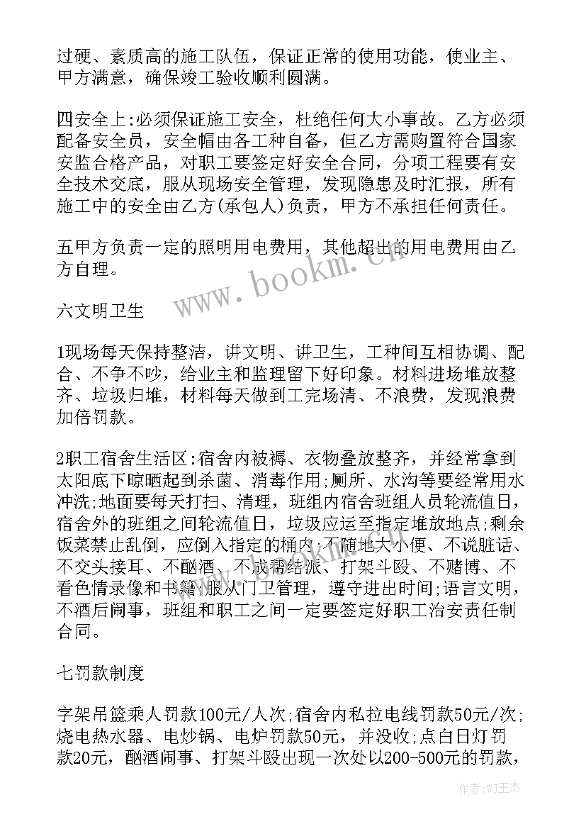 2023年建筑单项承包合同 建筑水电承包合同(八篇)