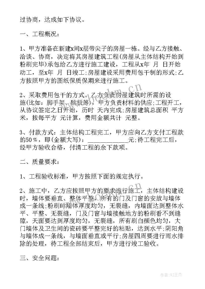 2023年建筑单项承包合同 建筑水电承包合同(八篇)