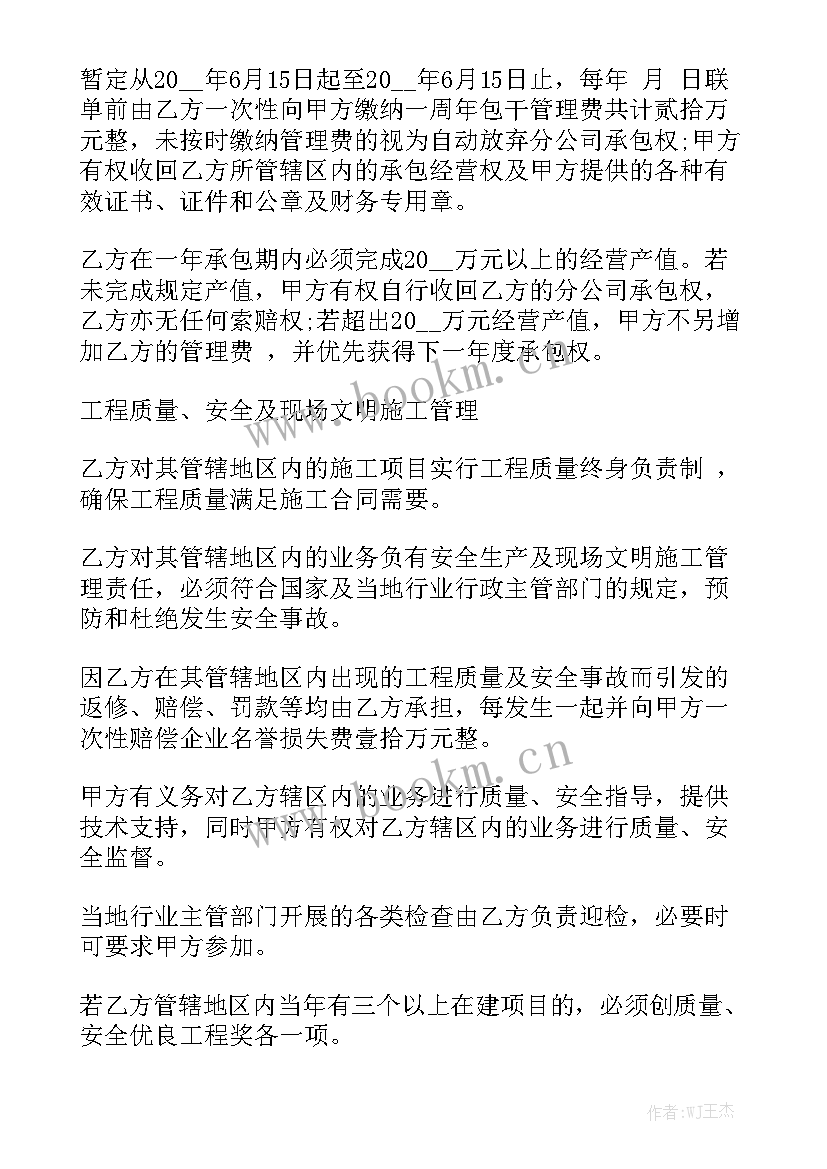 2023年建筑单项承包合同 建筑水电承包合同(八篇)