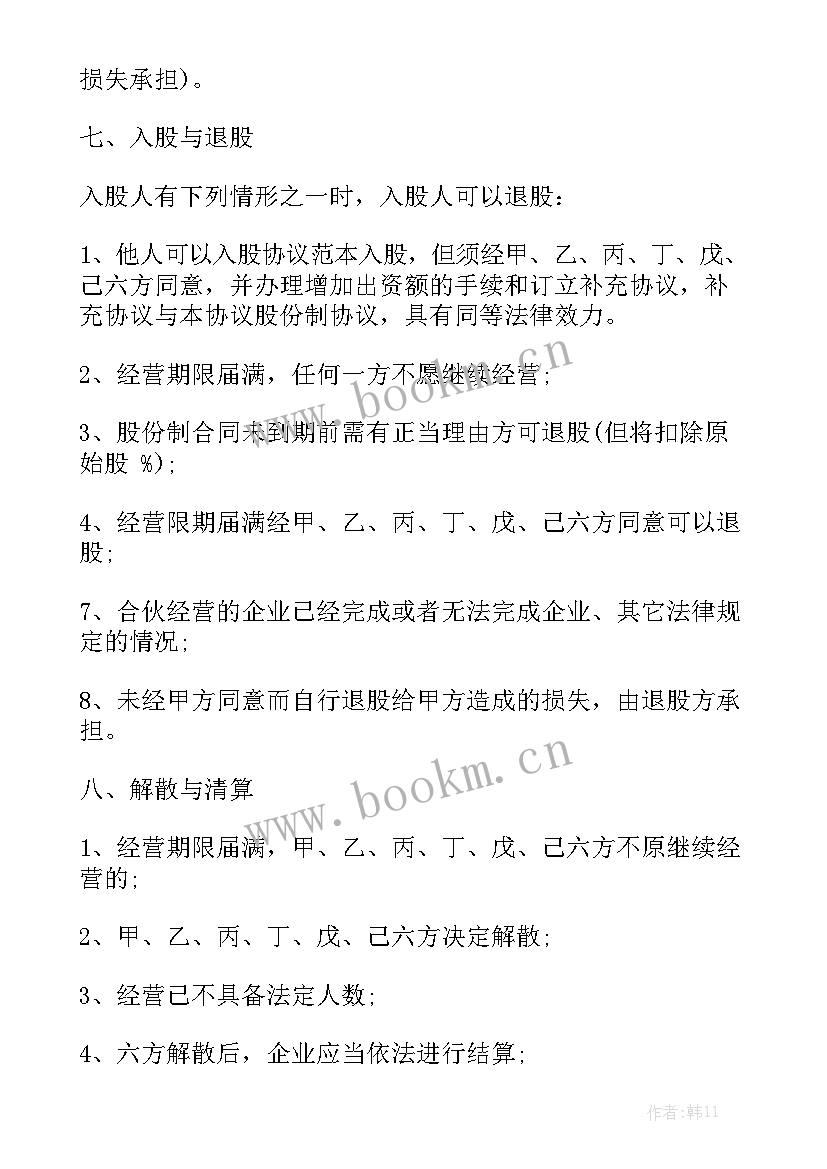 最新股份合同完整版 股份制合同模板