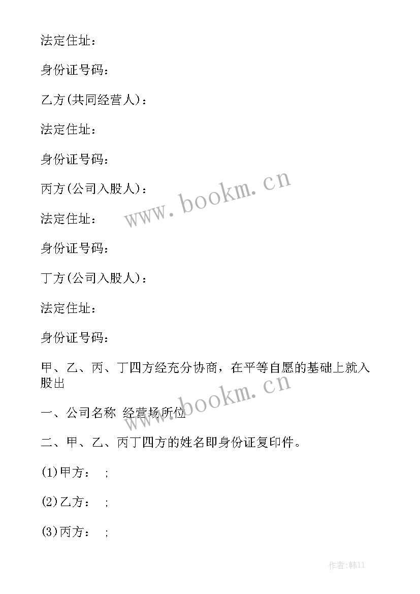 最新股份合同完整版 股份制合同模板