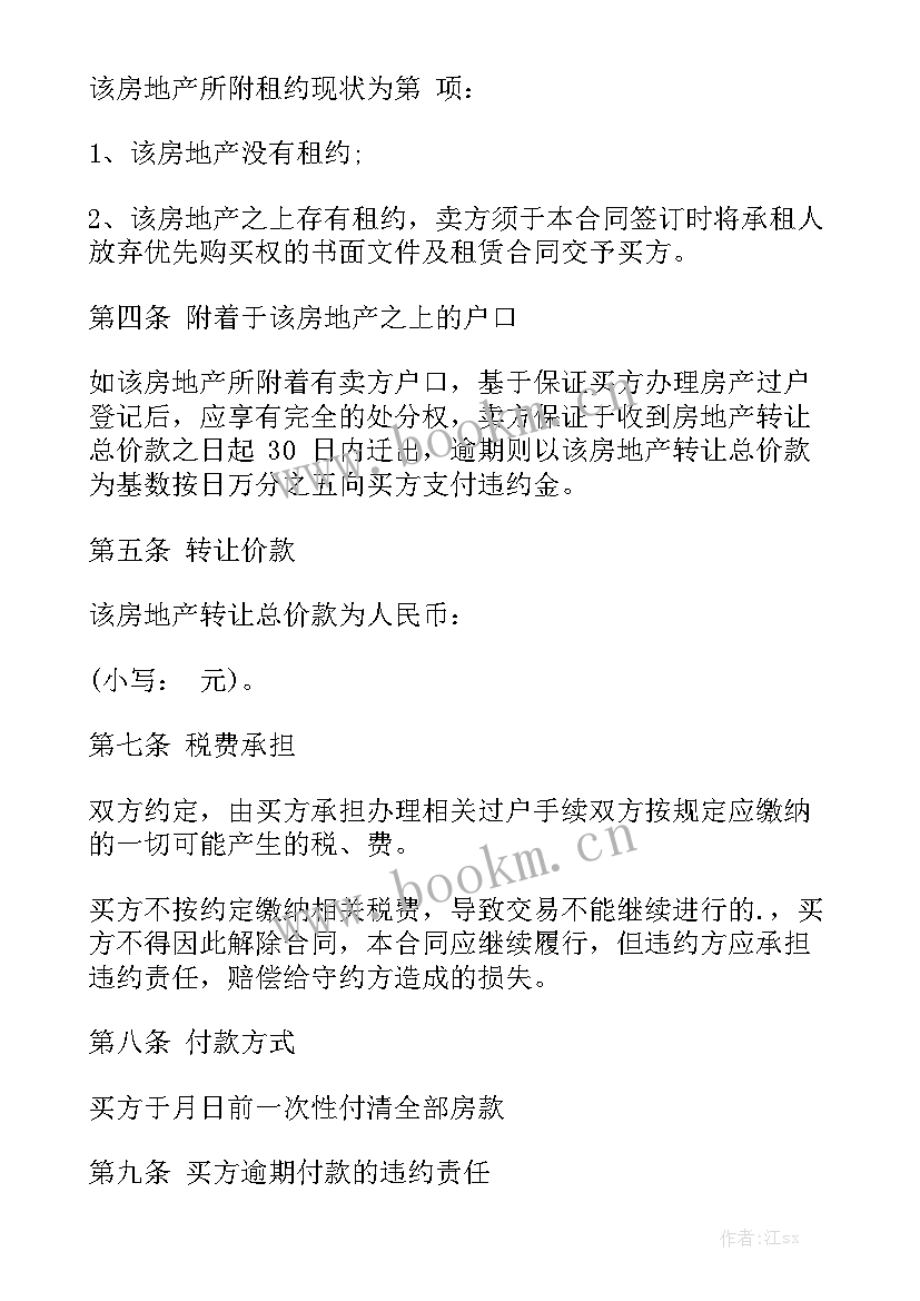 最新个人买卖二手车合同 房屋买卖合同个人房屋买卖合同优质