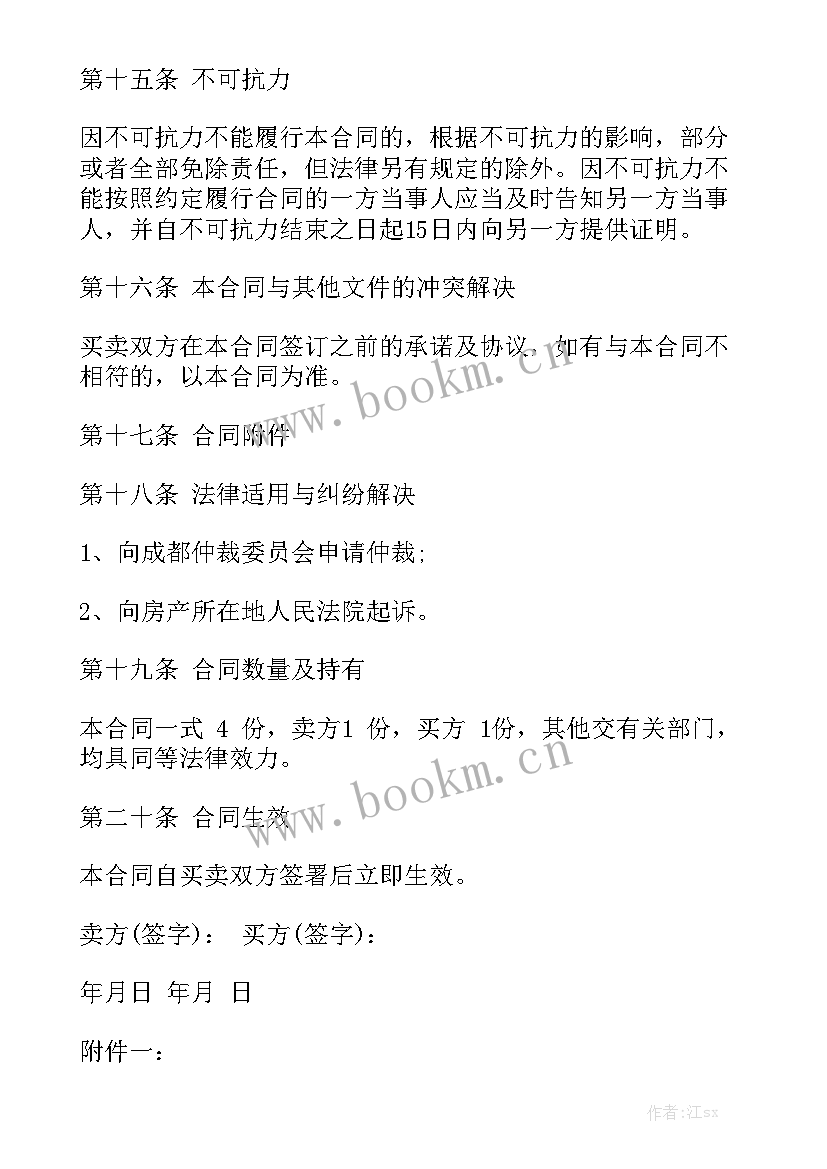 最新个人买卖二手车合同 房屋买卖合同个人房屋买卖合同优质