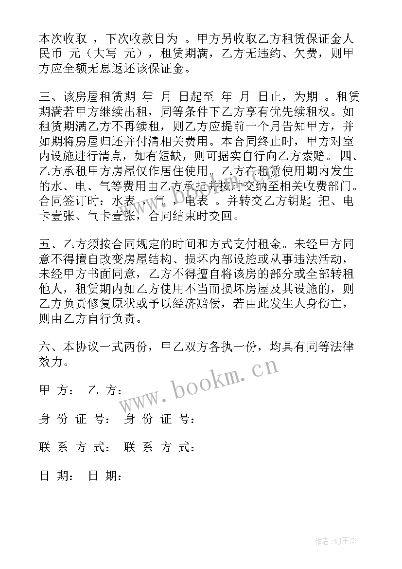 2023年个人房屋租赁合同免费 房屋租赁合同优质