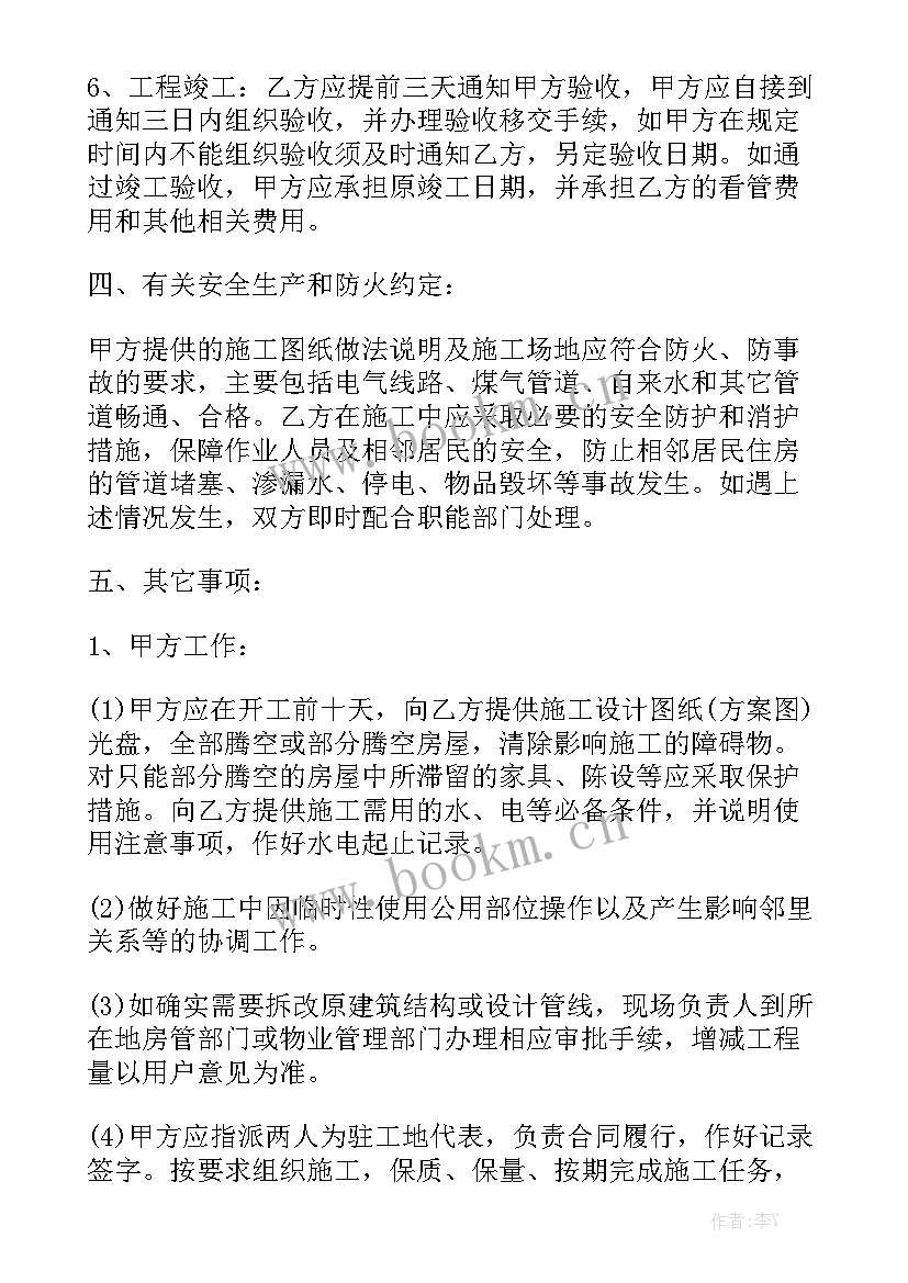 2023年装修工程合作合同 装修工程合同优质