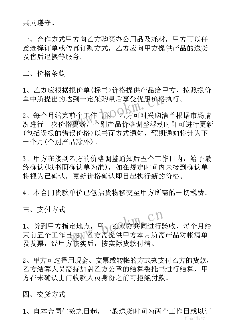 最新家电合作合同优秀