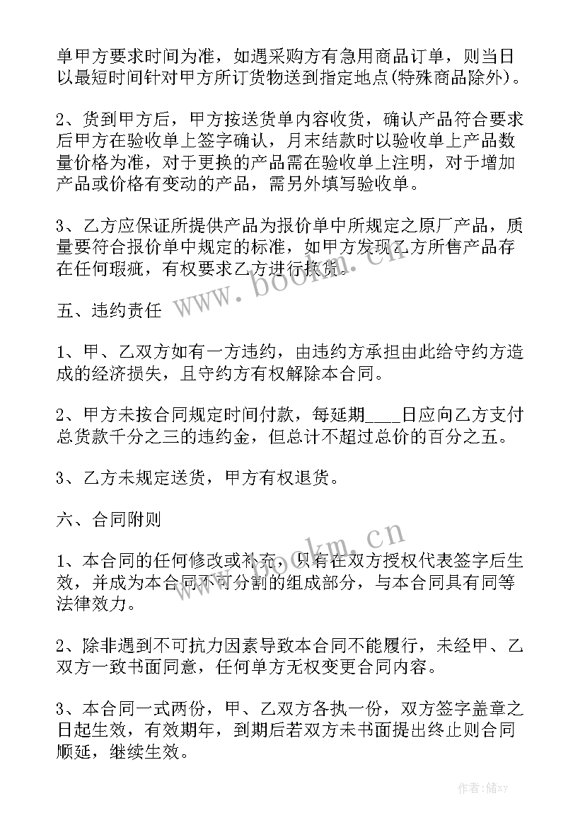 最新家电合作合同优秀