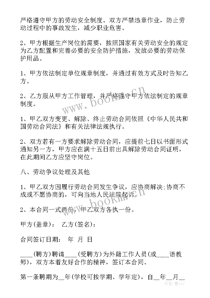 传单宣传合同下载安装 下载正规劳动合同精选