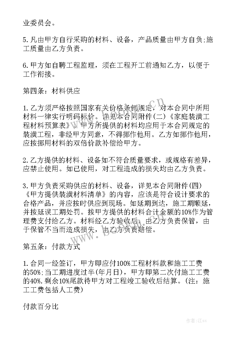 最新装修合同简单 简单装修合同优秀