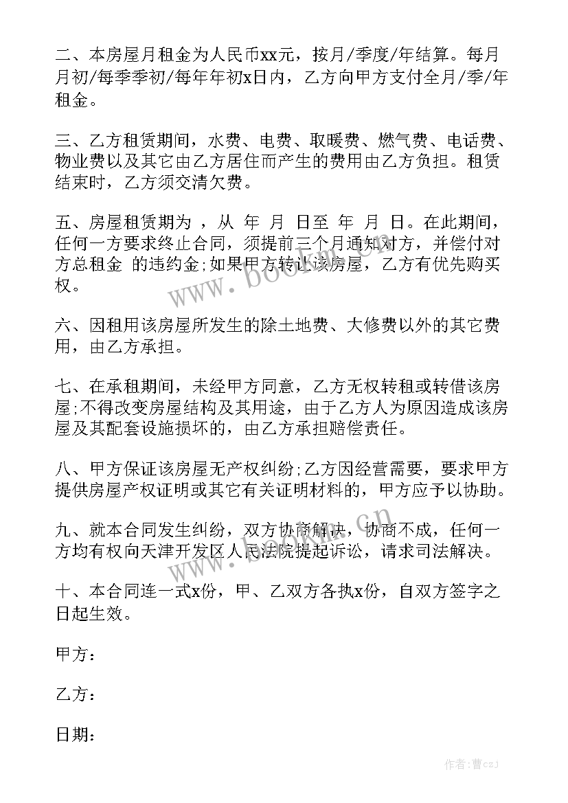 2023年租房合同房东免责条款 二房东转租合同通用