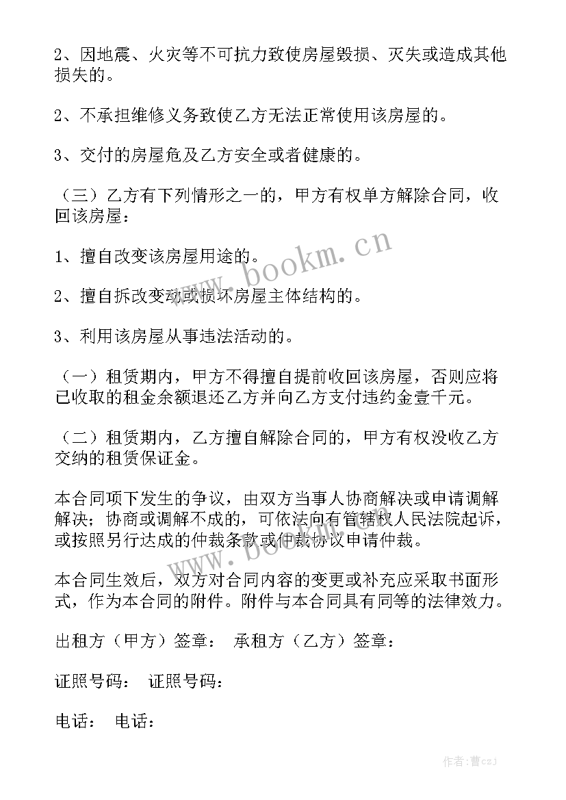 2023年租房合同房东免责条款 二房东转租合同通用