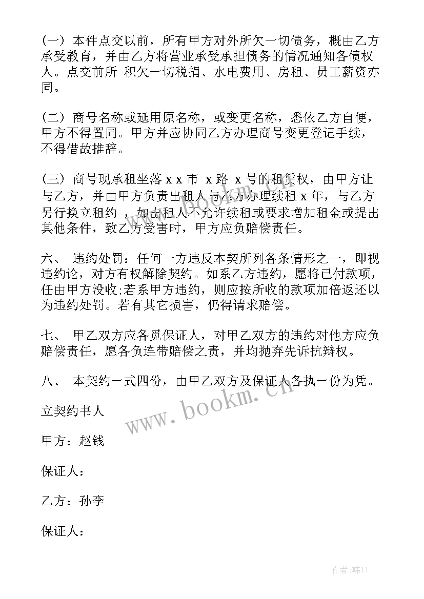 最新商铺装修合同 商铺转让标准合同实用