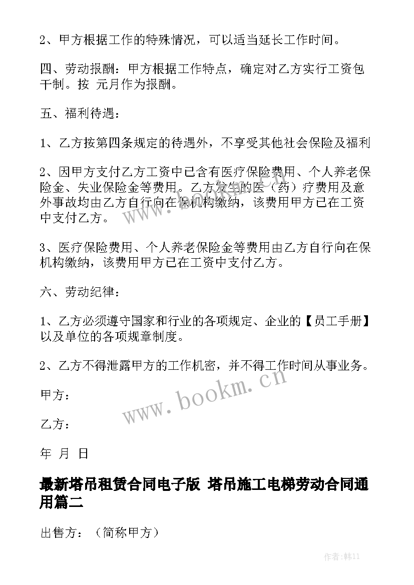 最新塔吊租赁合同电子版 塔吊施工电梯劳动合同通用