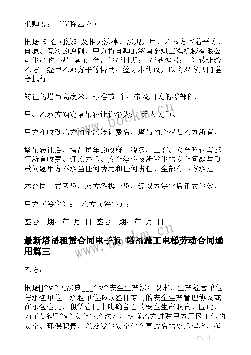 最新塔吊租赁合同电子版 塔吊施工电梯劳动合同通用