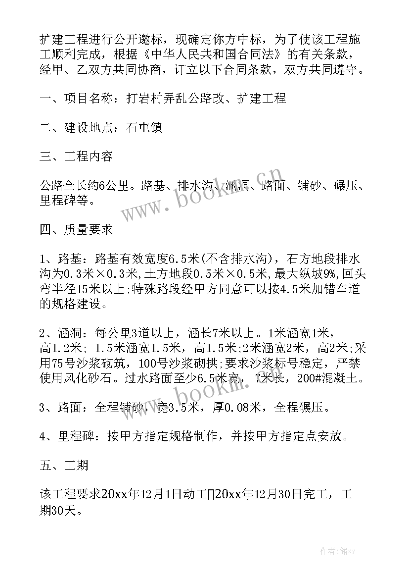 乡村公路施工方案(五篇)