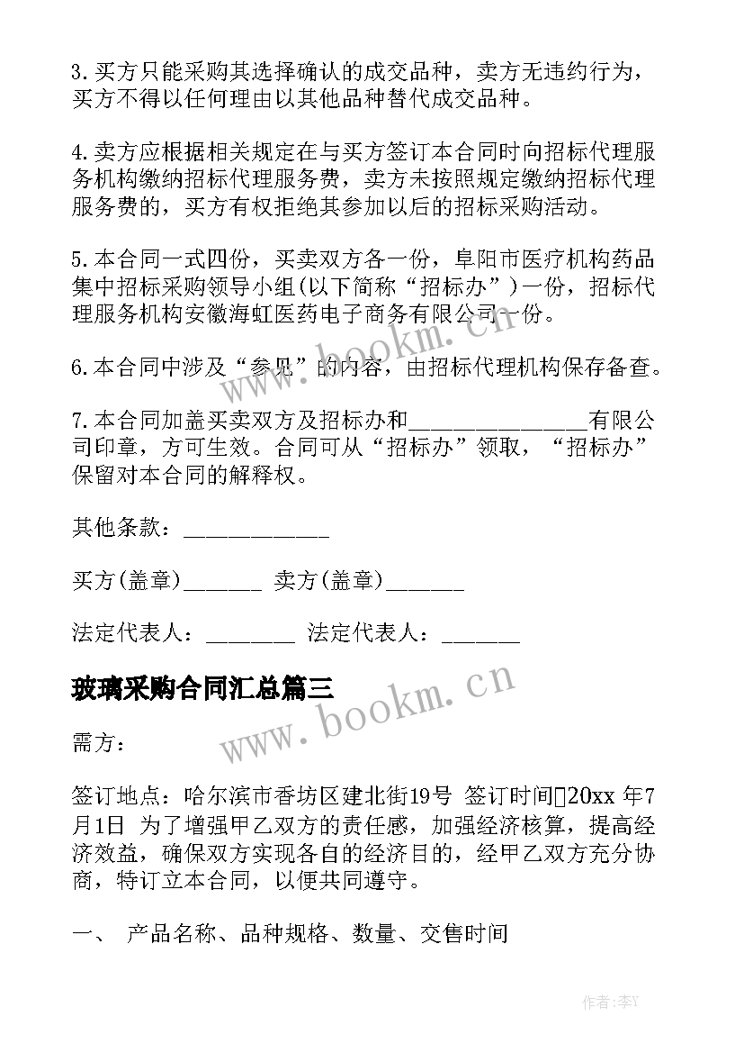 玻璃采购合同汇总