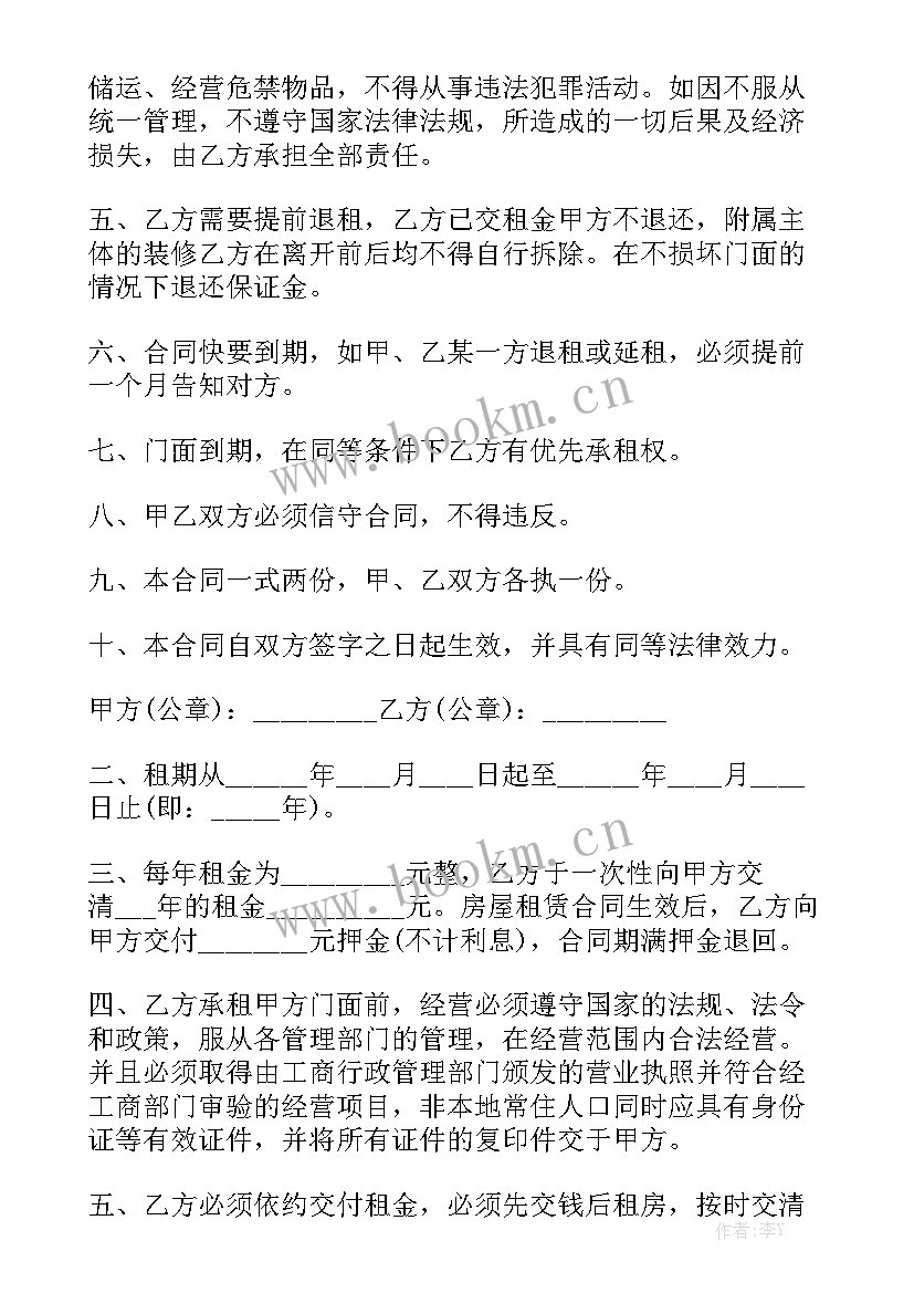 2023年门面房租赁合同 门面房出租合同大全