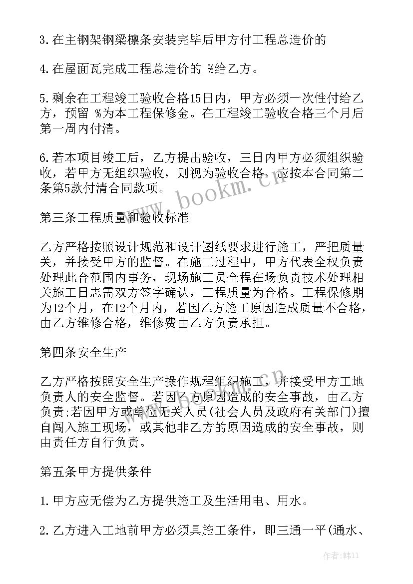 最新钢结构承包合同优秀