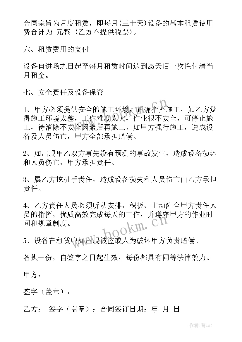 2023年挖机租赁协议合同(6篇)