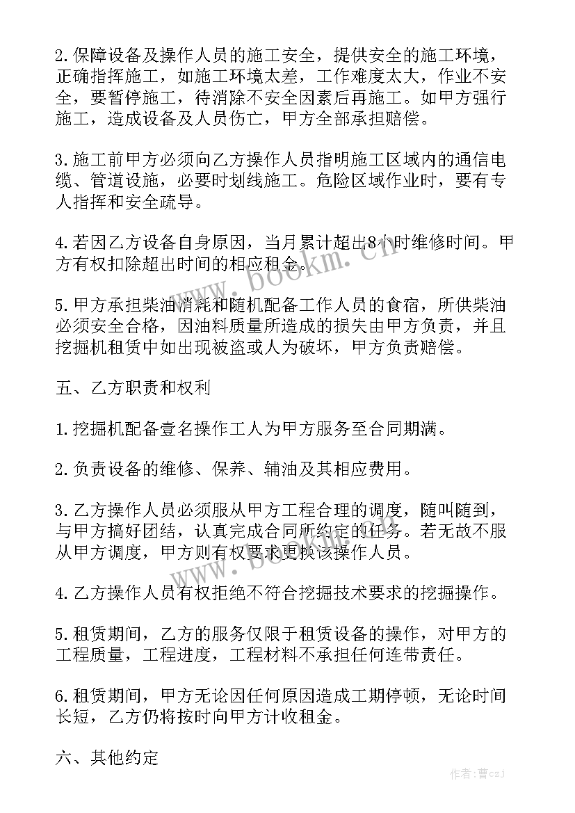 2023年挖机租赁协议合同(6篇)