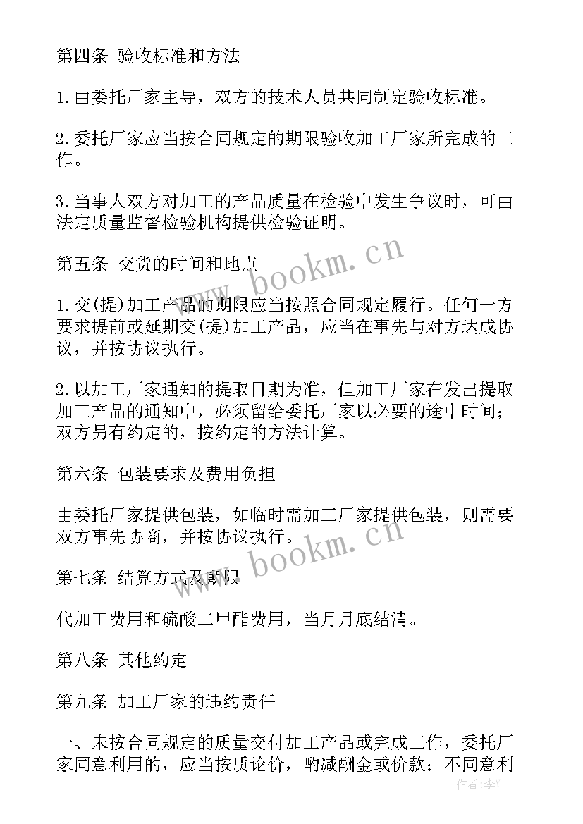 2023年产品加工合作协议书 产品加工合同精选